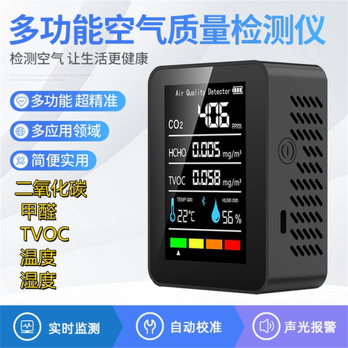 流金岁月二氧化碳甲醛温湿度检测
