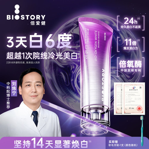 倍爱健生物倍氧白美白精华牙膏去渍去黄清新口气含氟健齿官方正品