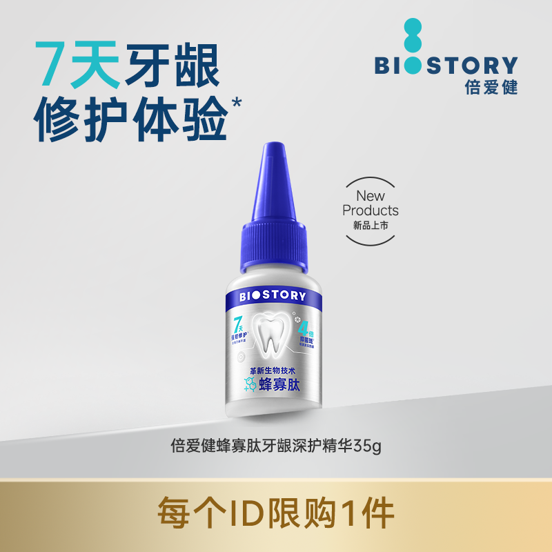 倍爱健牙龈精华牙膏牙结石牙菌斑含氟修护口腔护理套装官方旗舰店