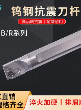 抗震钨钢内孔刀杆防震小孔数控车床镗孔硬质合金车刀C08K-STUBR06