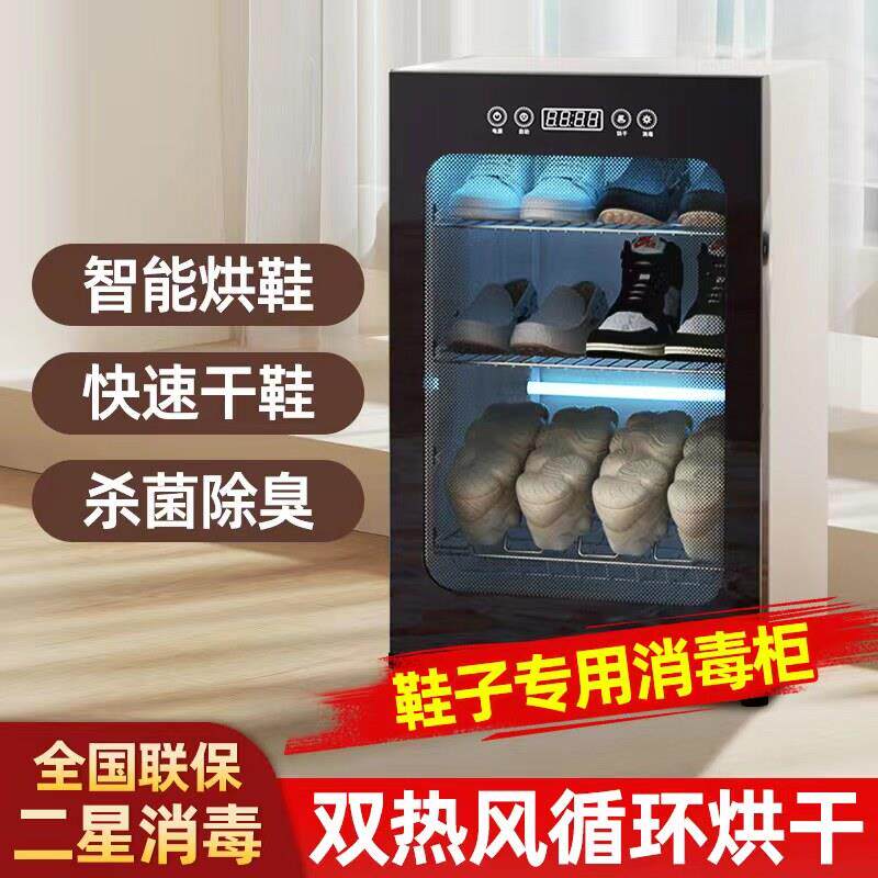 2024新款家用消毒鞋柜烘鞋器干鞋器烘鞋机鞋子除臭杀菌烘干消毒柜