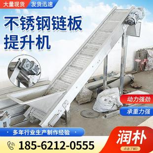不锈钢链板提升机食品清洗网带输送机耐高温重型爬坡机上料输送机