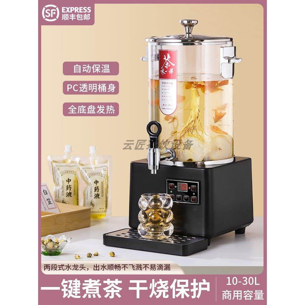 煮茶器商用煮茶桶大容量智能泡茶桶烧水桶保温热水桶煮茶机养生壶