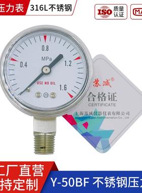 Y-50BF压力表316L不锈钢减压器径向轴向表头NPT1/4耐腐蚀钢瓶上海