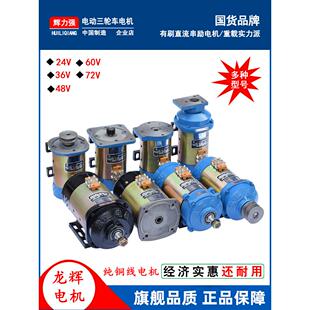 电动三轮车电机有刷直流电机工程电瓶车48V1000W60V1500W有刷电机