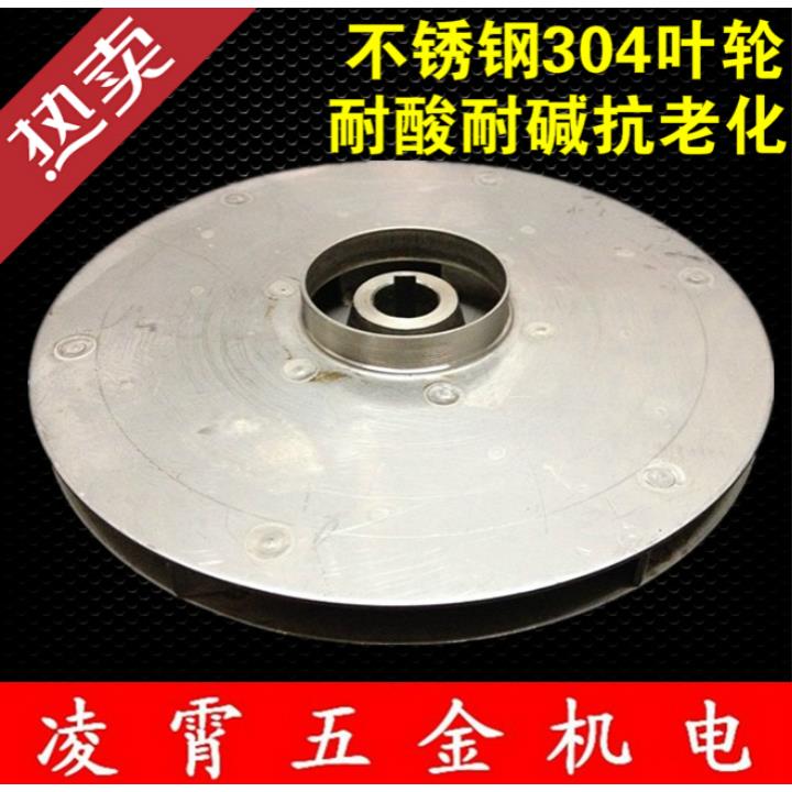 广东凌霄不锈钢自吸泵清水离心泵叶轮水泵零配件BJZ037/1002ZDK20