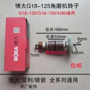 博大角磨机转子雷利4380博大G18-100/G18-125磨光机角磨机转子