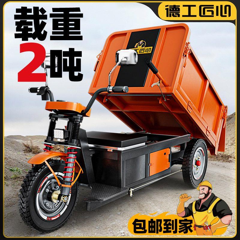农用电动三轮车手卸工程建筑工地自卸载重拉砖搬运爬坡翻斗灰斗车