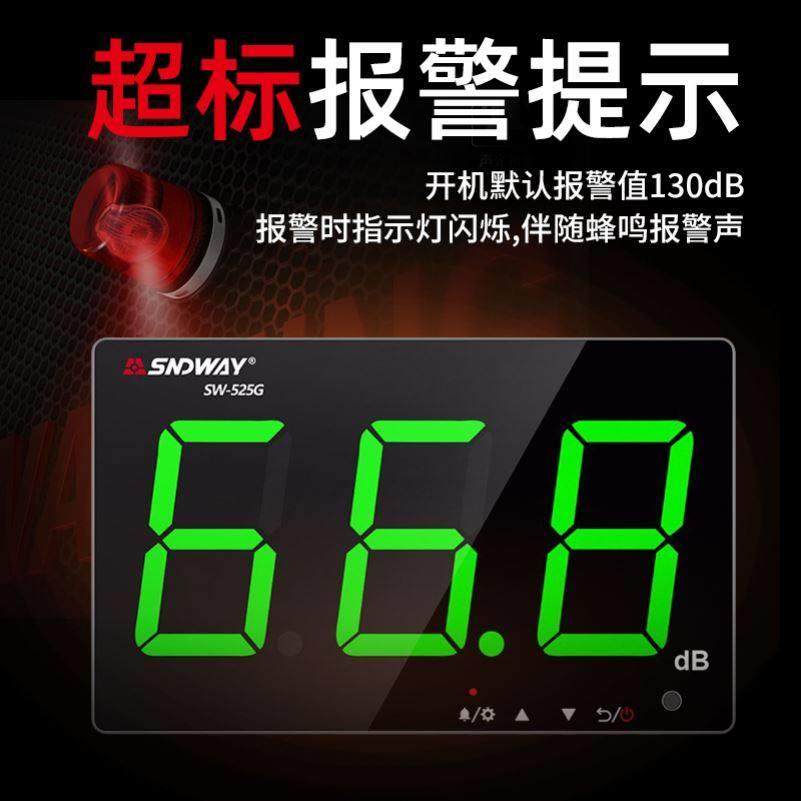 深达威SW壁挂式噪音计酒吧噪声测试仪分贝检测仪声级计声音报警器