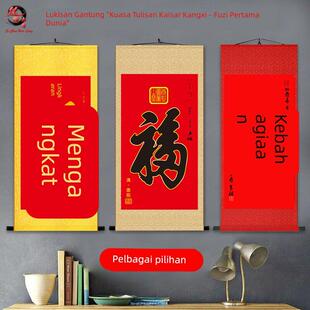 福字康熙御笔天下福书法字画卷轴挂画中式客厅玄关办公室装饰