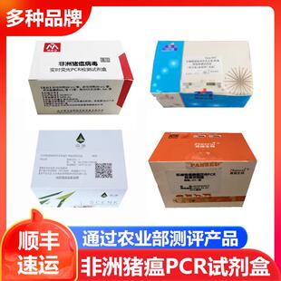 森康萤光PCR等温扩增非洲猪瘟检测恒温试剂盒中道明日达真瑞圣测