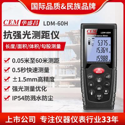 CEM华盛昌雷射测距仪高精度红外线 线测距仪量房仪室外抗强光LDM-