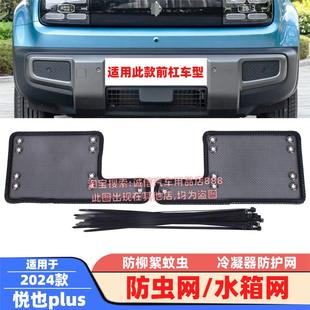 悦也plus防虫网水箱网防柳絮网蚊虫网冷凝器防护保护网 适配24款