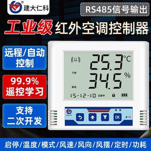自动遥控红外空调控制器双机遥控智能定时开关温度传感器
