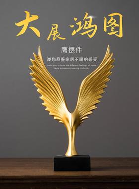 雄鹰大鹏展翅摆件轻奢高档酒柜家居办公室高端大展宏图客厅装饰品