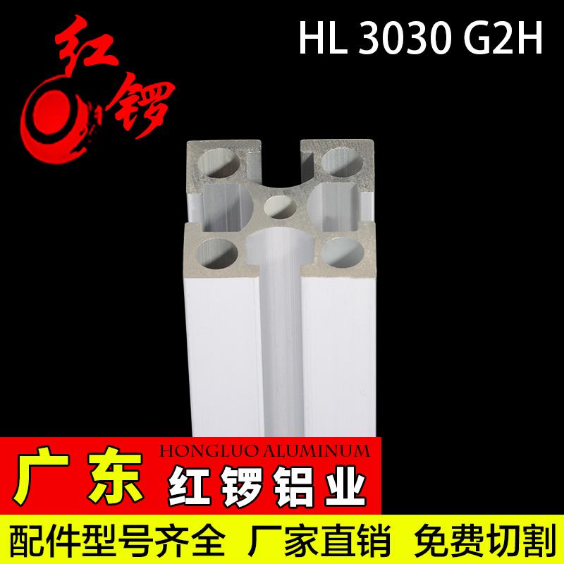 红锣3030铝型材国标工业流水线机架铝合金光伏支架加厚氧化30铝材