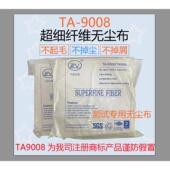 TA9008无尘布耐磨测试专用不掉毛无尘布工业擦拭精密仪器摩擦测试