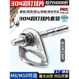 不锈钢岩钉挂片登山攀岩可拆卸锚点膨胀螺丝栓攀高空安全绳固定器
