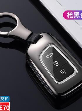 2023款东风风神E70钥匙套18-22款风神E70 PRO汽车锁匙包扣金属壳