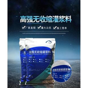 C60通用型梁柱结构加固C40灌浆料C50灌浆设备基础灌浆地螺栓加固