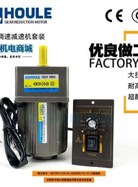 原装HOULE豪力电机交流单相220V25W调速马达齿轮减速机小型传动带