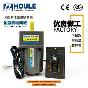 原装HOULE豪力电机交流单相220V25W调速马达齿轮减速机小型传动带