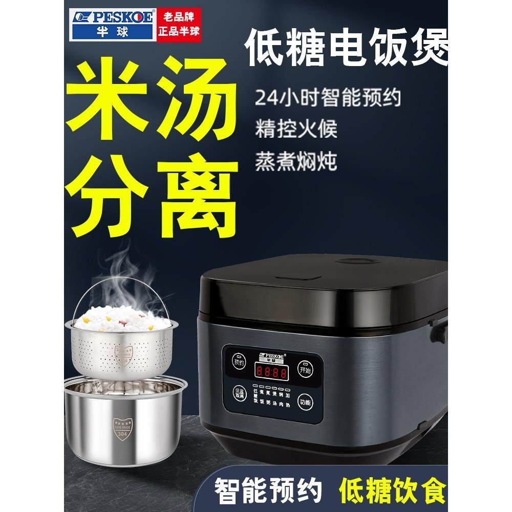 半球低糖电饭煲智能米汤分离3-5L控糖家用多功能沥水沥米饭电饭锅