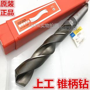 原装正品上海锥钻 上工锥柄麻花钻 高速钢钻头30-33-40-50-60mm