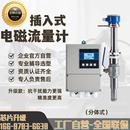 电磁流量计分体式 高精度传感器插入式 质量流量计液体水表防爆智能