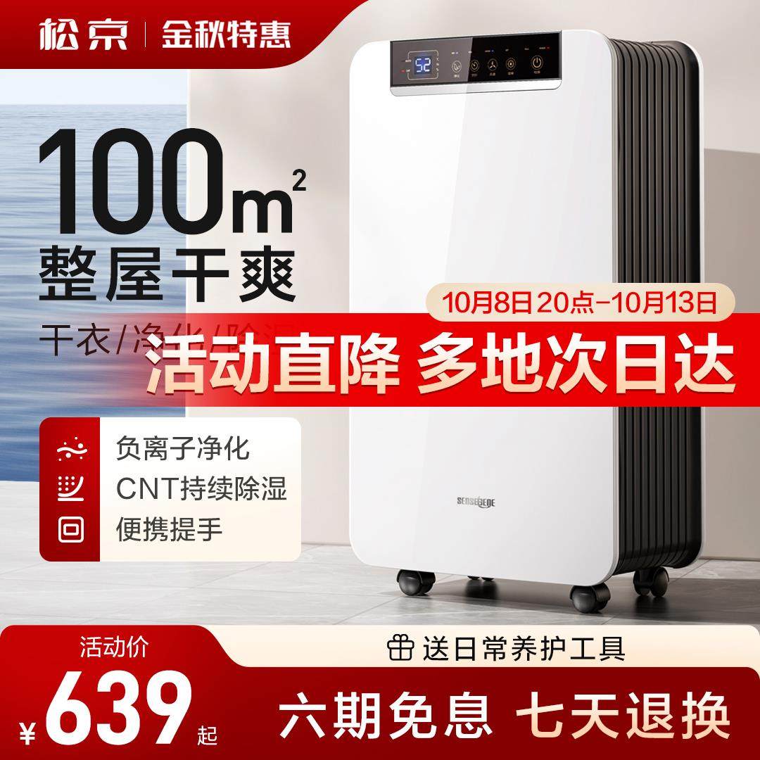 松京除湿机家用抽湿卧室静音工业地下室大功率吸湿器小型干燥除潮
