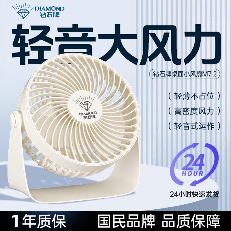 钻石牌桌面风扇充电式车载插电式小风扇静音大风力宿舍台式充电款