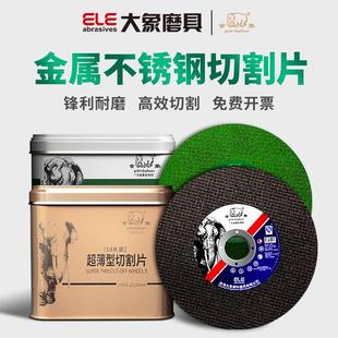 金象切割片100角磨機(jī)金屬不銹鋼專(zhuān)用樹(shù)脂片電鋸片超薄切片砂輪片
