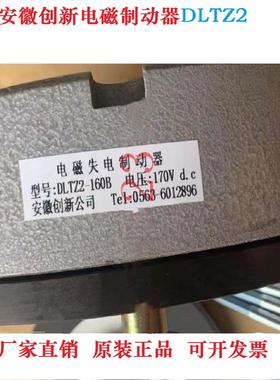 安徽创新电磁失电制动器皖南电机DLTZ2-08/16/32/60/80/160B刹车