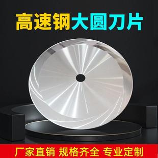 高速钢切布圆刀片300切捆条圆形刀片400分切机平圆刀厂家圆刀片