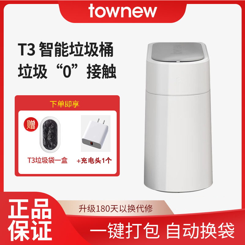 拓牛智能垃圾桶T3家用感应自动打包换袋带盖卫生间厨房客厅卧室