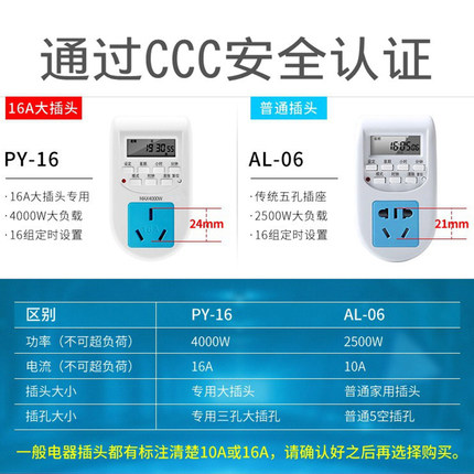 16A热水器定时插座开关自动断电控制器4000w大功率时控智能