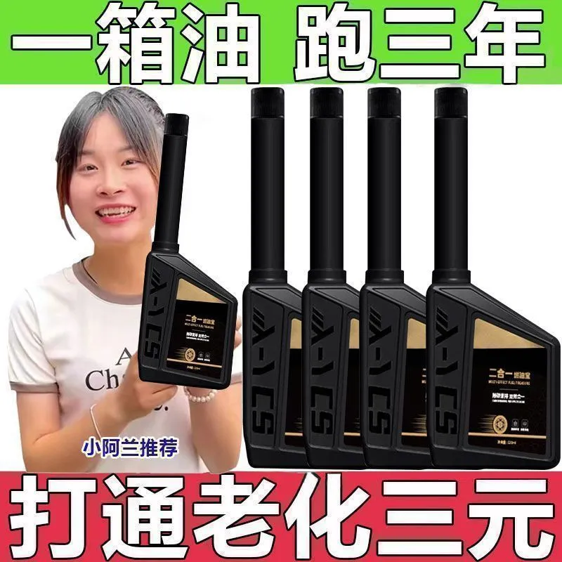 二合一燃油宝发动机除积碳添加剂