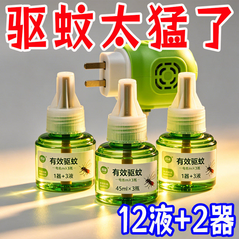 电热蚊香液无味婴儿驱蚊非无毒加热器通用家用孕妇室内神器灭蚊子