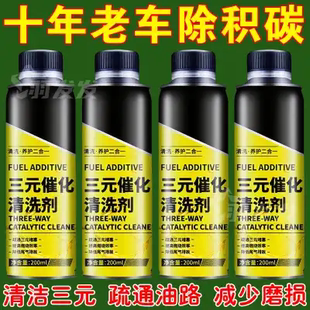 催化器清洗剂厂家直销油箱清洁养护剂汽车三元 车用三元 汽油除积碳