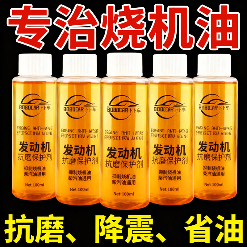 发动机修复抗磨剂机油添加剂治烧机油精冒蓝烟清积碳降噪音摩托车,汽车零部件/养护/美容/维保,机油添加剂,淘宝优惠券,粉丝福利购,淘宝优惠卷