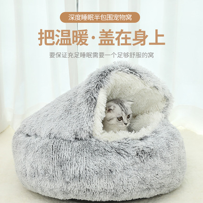 冬季保暖贝壳半封闭猫窝宠物猫床半包围狗窝狗床封闭式猫咪窝