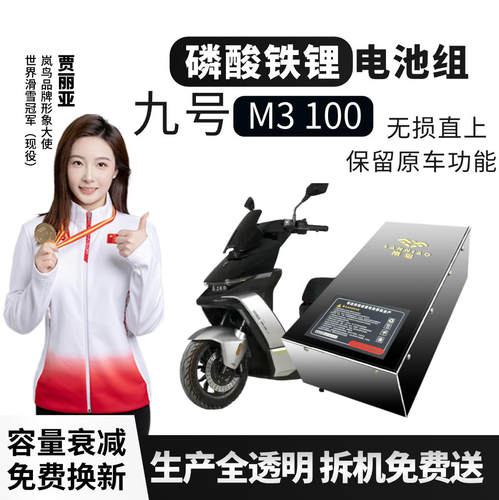 岚鸟适用九号新品电摩M3 10072V磷酸铁锂电池大容量直上增程续航