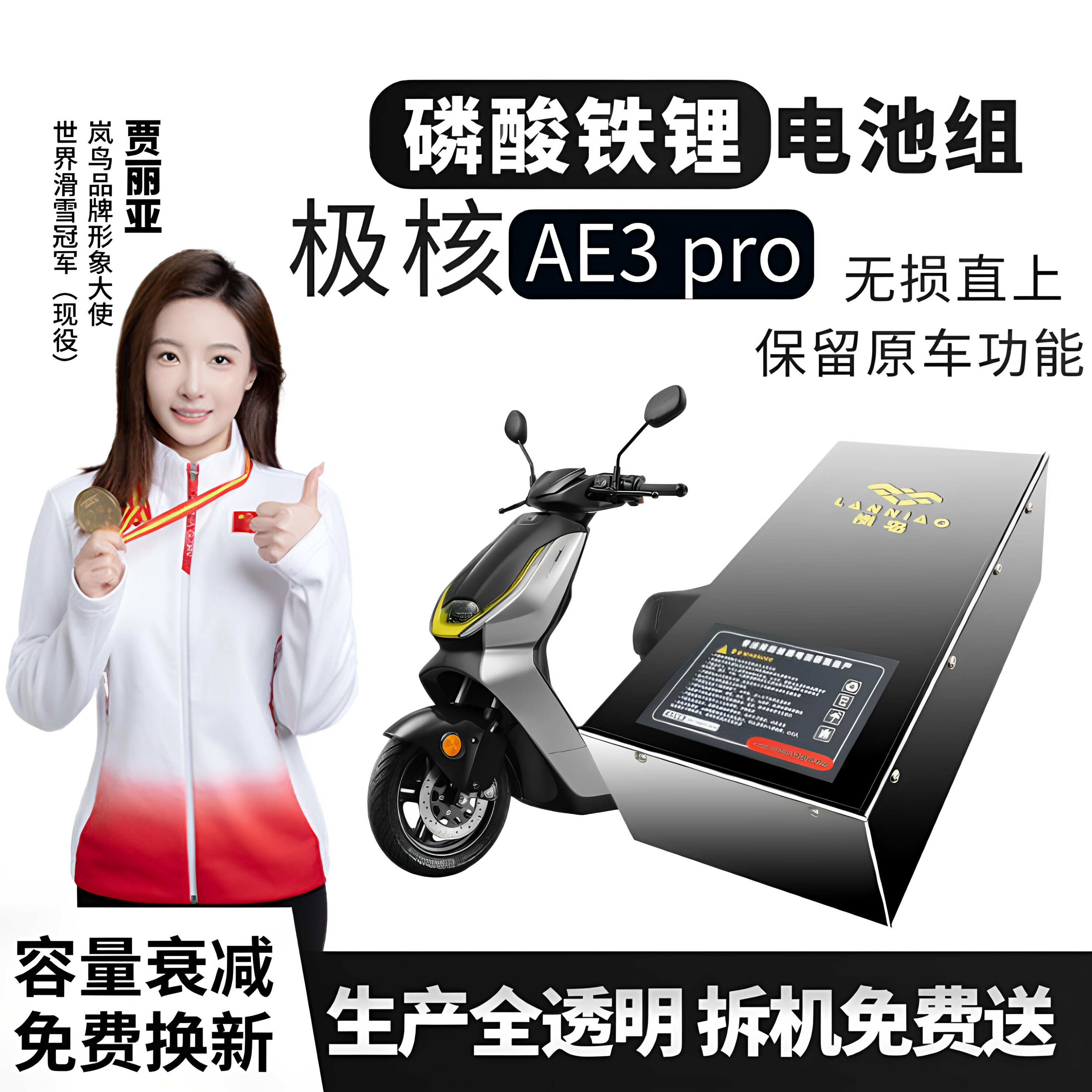 极核26款AE3pro直上岚鸟锂电池