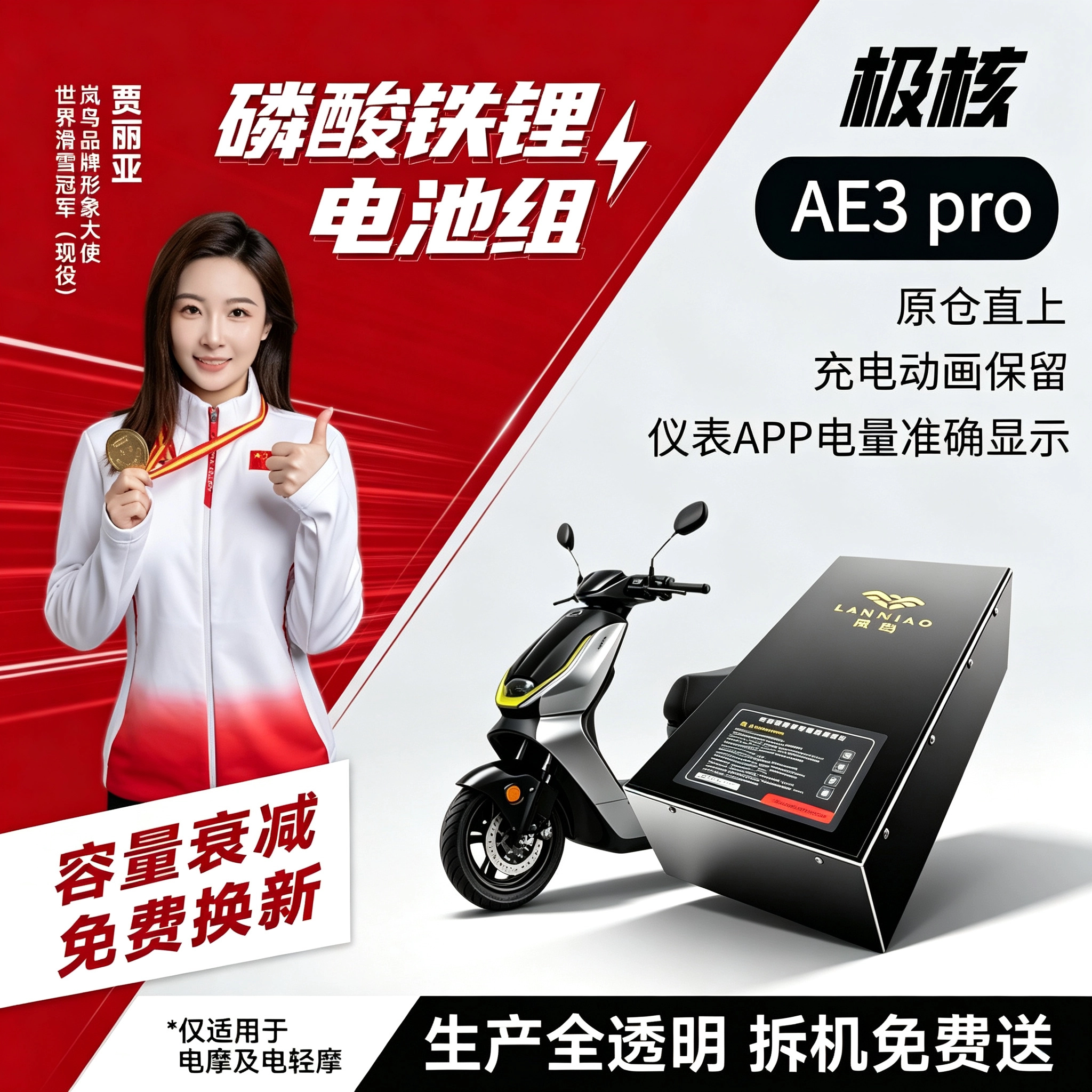 适用于极核26款AE3pro直上锂电池