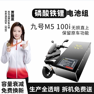 九号新品电摩M5 100i岚鸟72V磷酸铁锂电池大容量直上增程续航