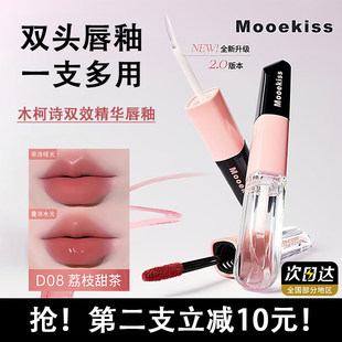 木柯诗双头唇釉镜面精华口红水光唇蜜mooekiss唇泥哑光持久不沾杯
