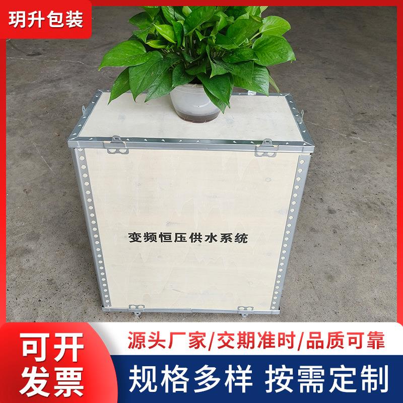 可拆卸钢带箱免熏蒸木箱包装胶合板海运出口木箱物流运输周转箱