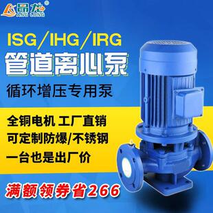 空调增压泵锅炉水泵管道离心泵100度高温循环泵现货 ISG离心泵立式