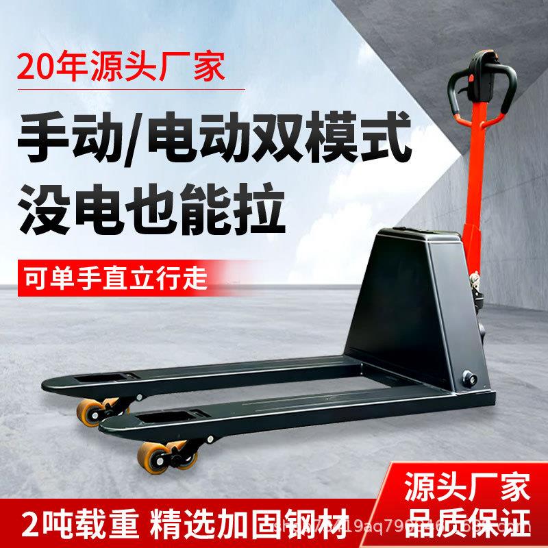 手电一体搬运车全电动小金刚手动电动双模式混合动力托盘搬运车