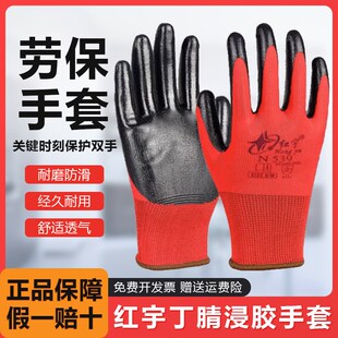星宇红宇N539劳保手套浸胶橡胶丁腈防水防油防滑耐磨工地干活